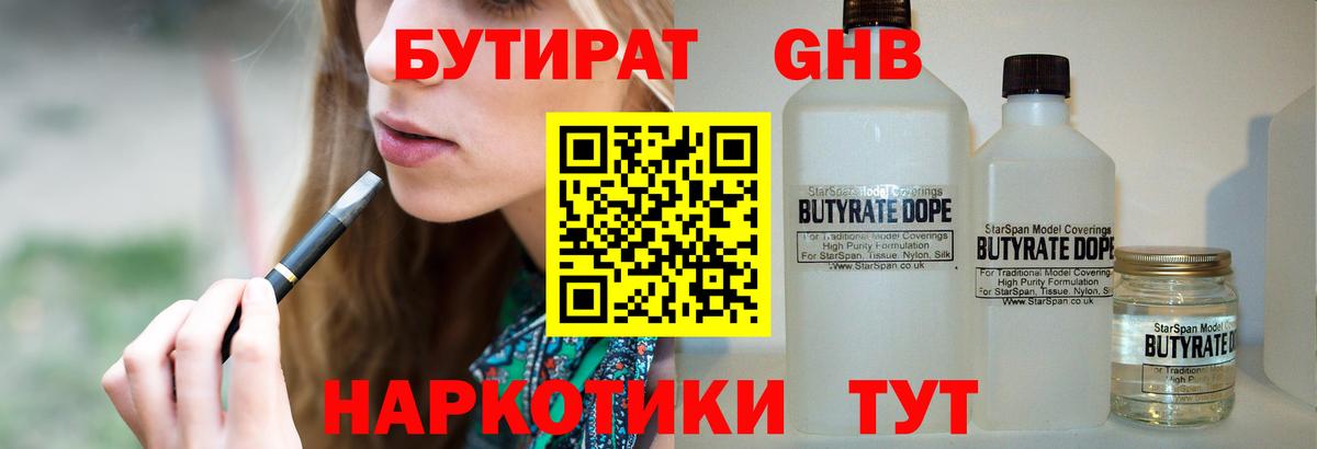 Старая Русса  Бутират оксибутират  Вход с VPN 
