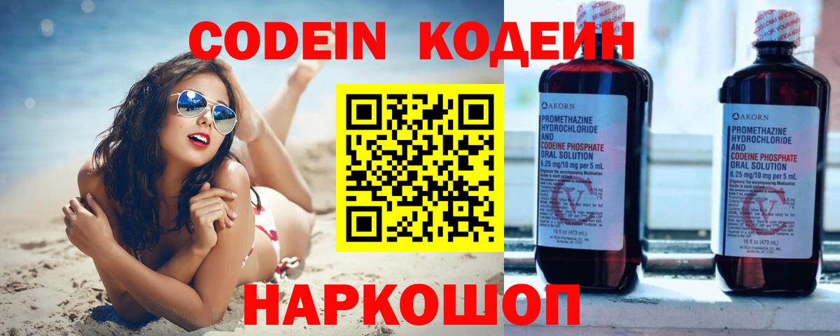 Старая Русса  Codein напиток Lean (лин)  Вход с VPN 