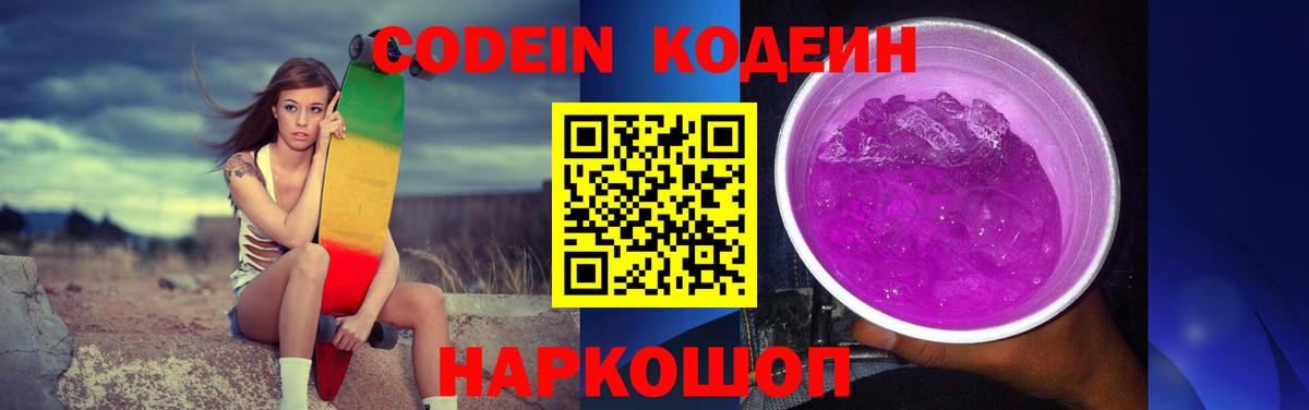 Кодеин напиток Lean (лин) Старая Русса