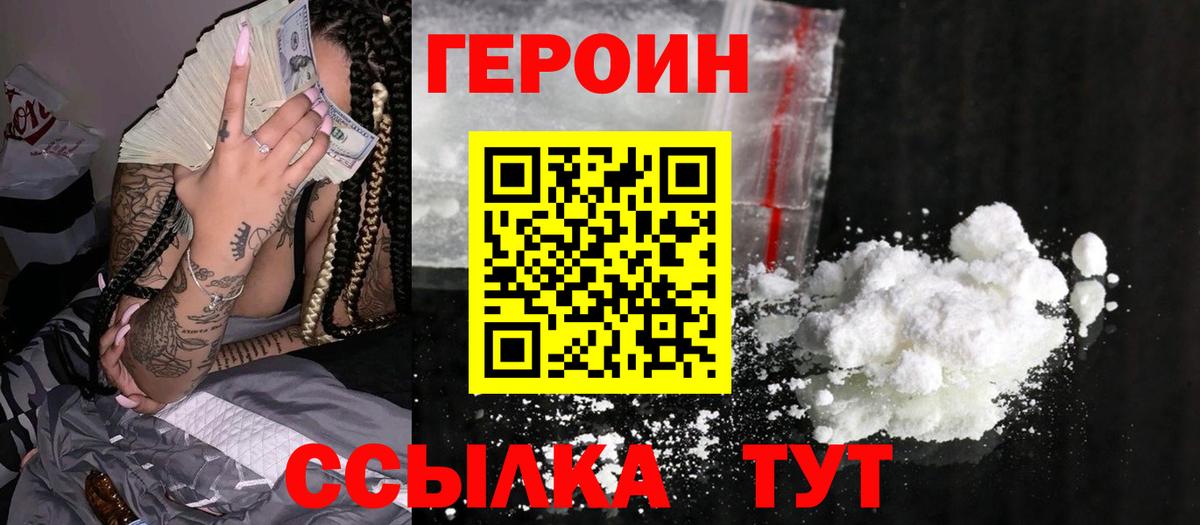 ГЕРОИН белый  Вход с VPN  Старая Русса 