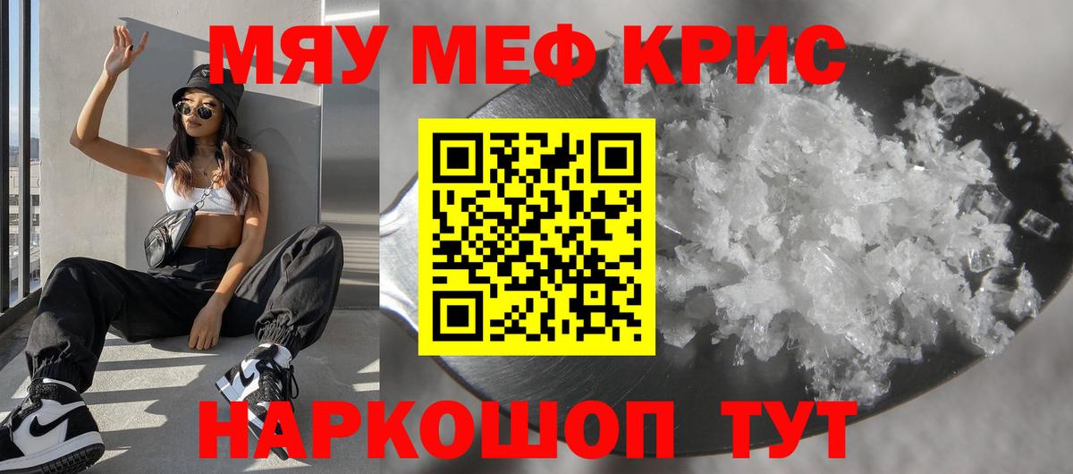 МЯУ-МЯУ mephedrone  Вход с VPN  Меф  МЕФ  Мефедрон mephedrone  Старая Русса 