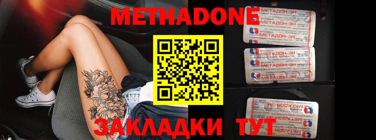 МЕТАДОН мёд Старая Русса