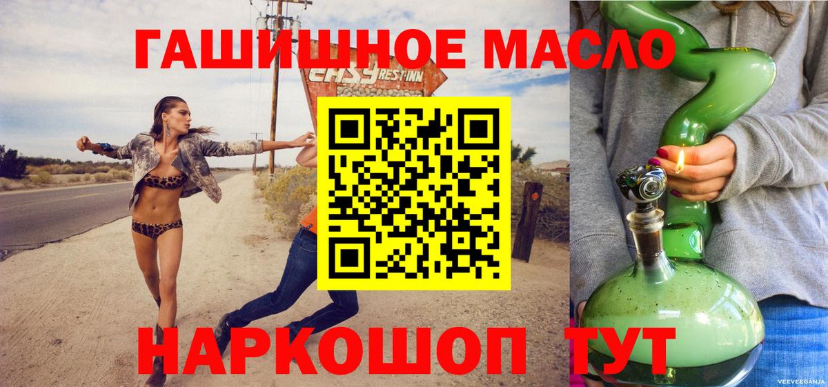 Старая Русса  ТГК THC oil  Вход с VPN 